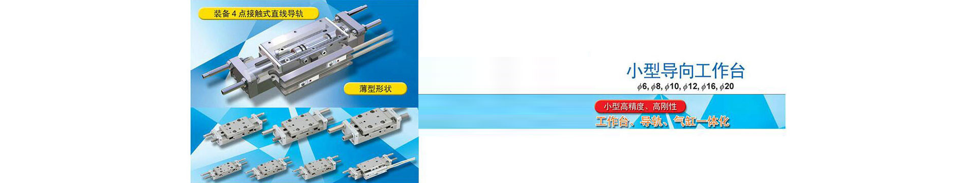 小型导向工作台